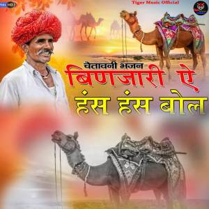 ดาวน์โหลดและฟังเพลง Binjari ye has has bol, new rajasthani song marwadi song, trending song พร้อมเนื้อเพลงจาก bhomraj gurjar