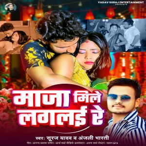 Listen to Maja Mile Laglaie Re song with lyrics from Suraj Yadav
