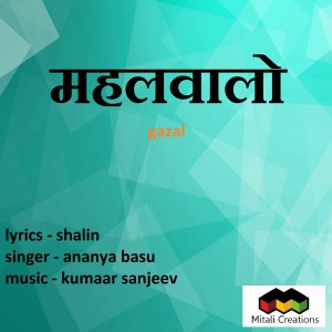 Dengarkan Mahalwalo lagu dari Kumaar Sanjeev dengan lirik