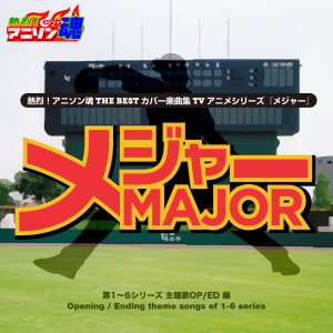Listen to ずっと前から (第6シリーズED) song with lyrics from mami