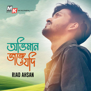 Listen to Oviman Vange Jodi song with lyrics from Riad Ahsan
