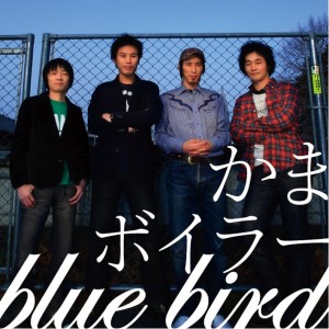 收聽Kamaboiler的Aoi歌詞歌曲