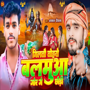 Album Miltau Tohar Balmuaa Gor Ge Chhauri from Akash Diwana