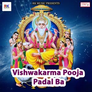 Album Vishwakarma Pooja Padal Ba from Various