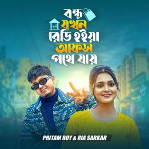 Listen to Bondhu jokhon Ready Hoiya Office Pothe Jai song with lyrics from Pritam Roy