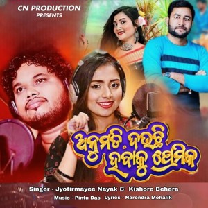 Tushar Ranjan Swain, Jyotirmayee Nayak的專輯Anumati Dauchi Habaku Premika