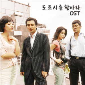 Album 도로시를 찾아라 OST from Nemesis