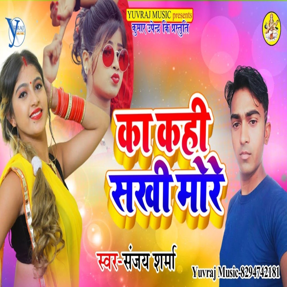 Ka Kahi Sakhi More