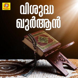 Vishudha Quran dari Shaikh Abdurahiman Swadeesh