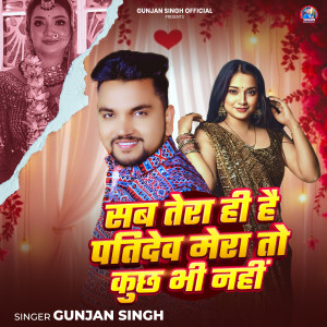 Gunjan Singh的專輯Sab Tera Hi Hai Patidev Mera To Kuchh Bhi Nahi