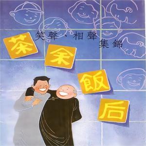 Listen to 茶余饭后 (下) song with lyrics from 刘伟