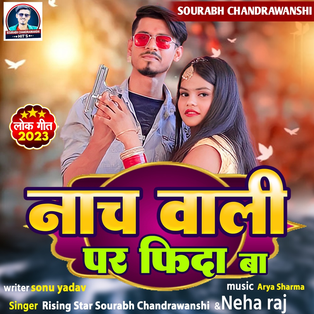 Nach Wali Par Fida Ba