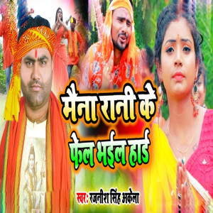 Album Maina Rani Ke Fell Bhail Heart oleh Rajnish Mishra