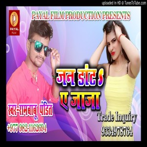 Listen to Jani Data A Raja (Bhojpuri Song) song with lyrics from Rambabu Pandit