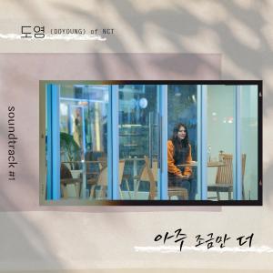ดาวน์โหลดและฟังเพลง 아주 조금만 더 (inst.) พร้อมเนื้อเพลงจาก DOYOUNG (NCT)