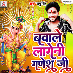 Listen to Bawale Lageni Ganesh Ji song with lyrics from Ramu Singh