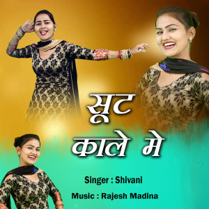 Listen to Gadi Fortunar La De song with lyrics from Shivani
