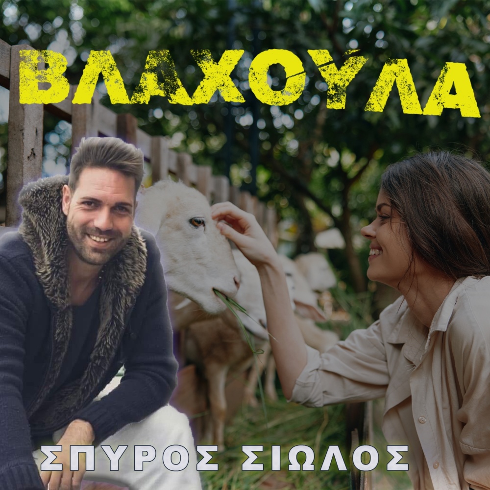 I Vlahoula