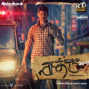 Listen to Kadhalikka Ingu Neramillai song with lyrics from Sharath Santhosh