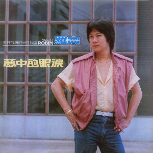 Album 梦中的眼泪 from Robin