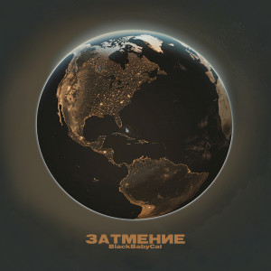 Album Затмение from BlackBabyCat