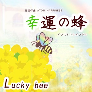 Lucky bee (Instrumental) dari ATOM HAPPINESS