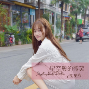 Dengarkan lagu 星空般的微笑 nyanyian 胡艾彤 dengan lirik