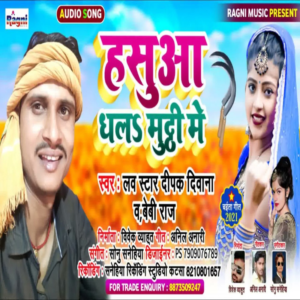 Hasua Dhal Mutthi Mein