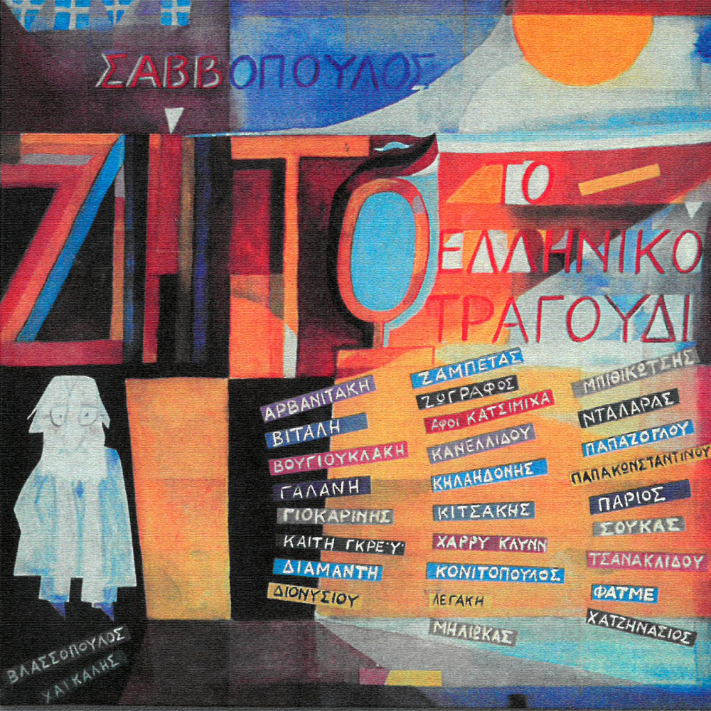 Perastika Loukiane (Remastered 2005)