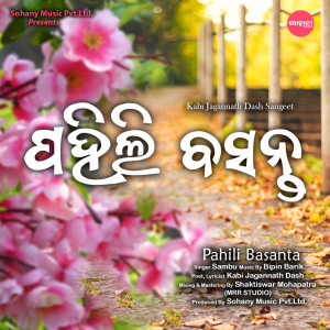 อัลบัม Pahili Basanta ศิลปิน Sambu