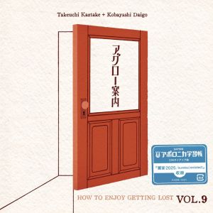 Listen to 名探偵、都会へ行く／the adventure of a wandering man song with lyrics from タケウチカズタケ