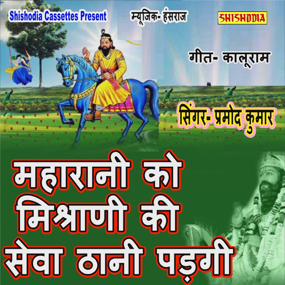 Maharani Ko Mishrani Ki Seva Thani Padgi