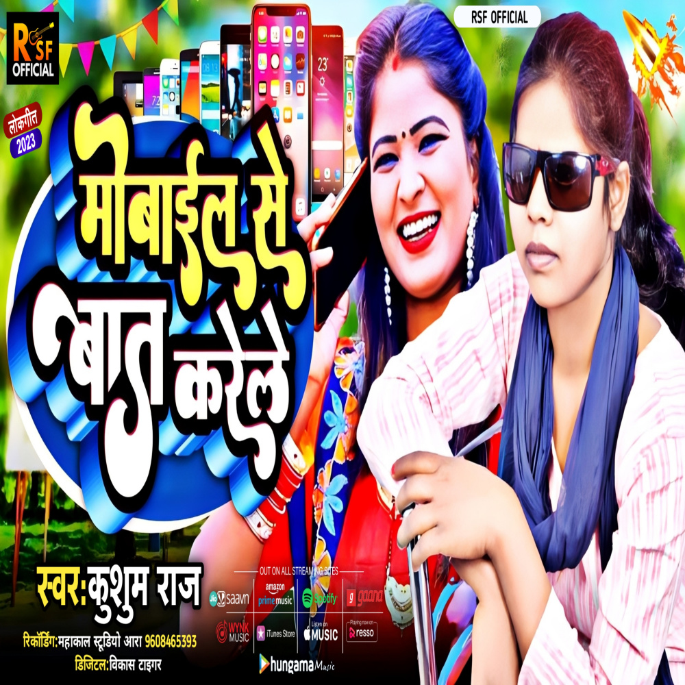 Mobile Se Bat Karele (Bhojpuri)