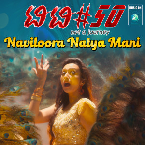 Dengarkan lagu Naviloora Natya Mani (From "TT # 50") nyanyian Indu Nagaraj dengan lirik