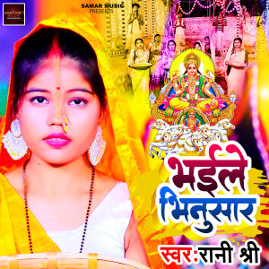 Listen to bhaile bhinusar song with lyrics from Rani Shree