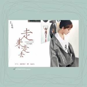 收聽方大頭的走來走去歌詞歌曲