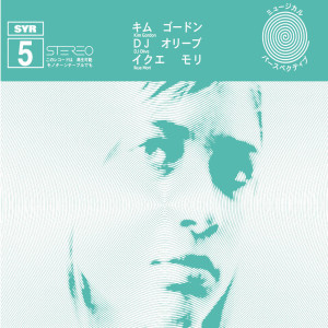 ดาวน์โหลดและฟังเพลง Fried Mushroom พร้อมเนื้อเพลงจาก Kim Gordon