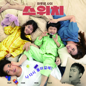 Album 스위치 OST from Cho Sung Woo