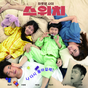 Album 스위치 OST from Cho Yeon Soo