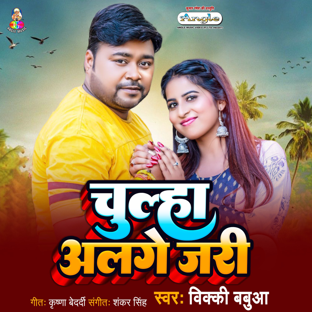 Bhale kariya Bade Sajanwa
