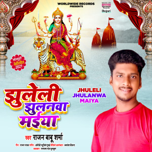 Listen to Jhuleli Jhulanwa Maiya song with lyrics from Rajan Babu Sharma