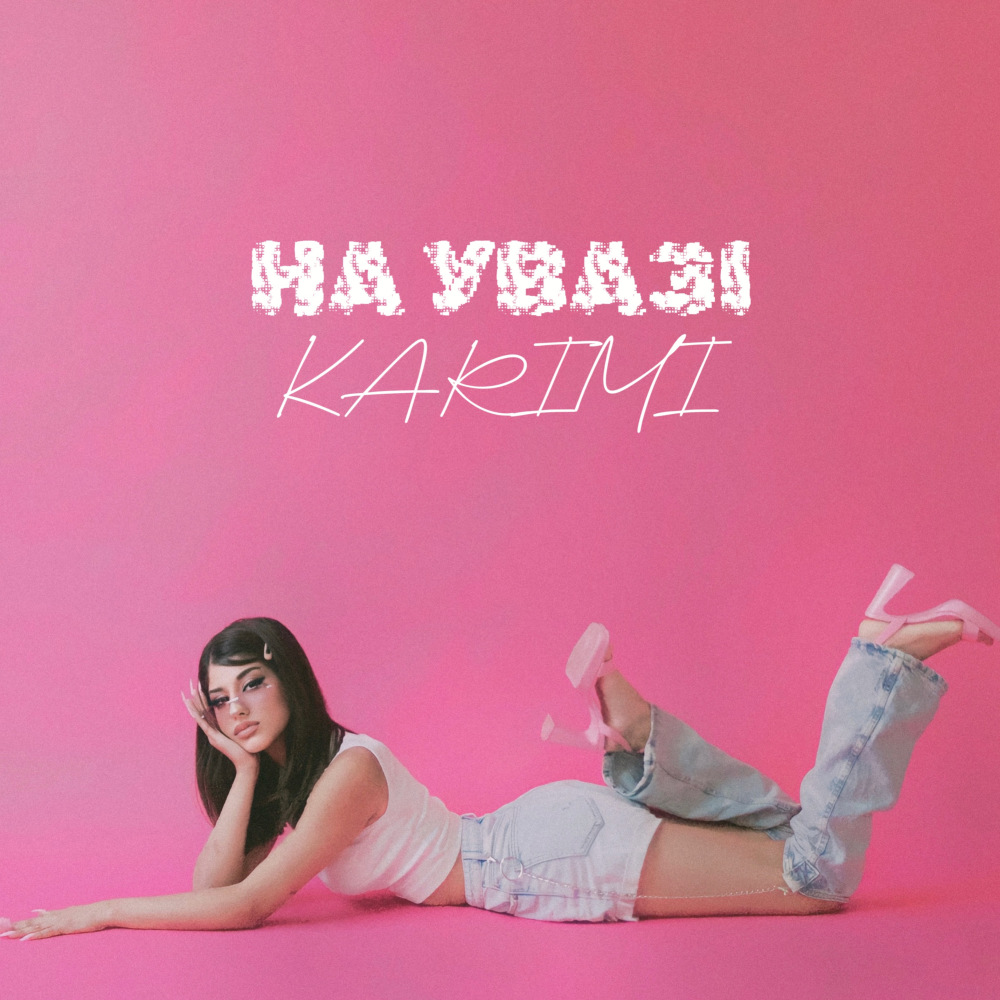 На увазі