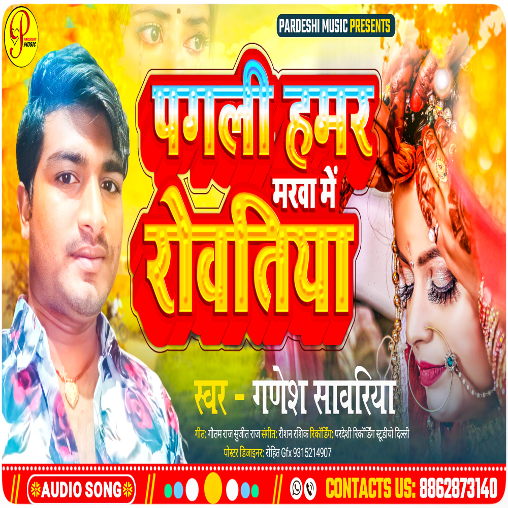 Pagli Hamar Marva Me Rowtiya