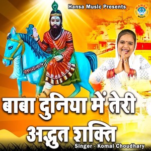 Listen to Baba Duniya Mein Teri Adhbut Shakti song with lyrics from Komal Choudhary