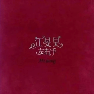 ดาวน์โหลดและฟังเพลง 小明星 (cover: 张国荣) (完整版) พร้อมเนื้อเพลงจาก 江旻昊