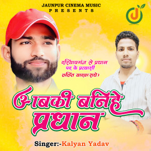 Album Abaki Banihe Pradhan from Kalyan Yadav
