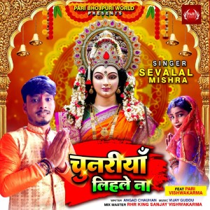 Album Chunariya Lihale Na from 