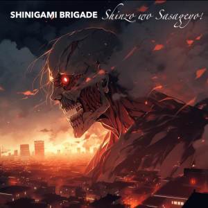 Dengarkan Shinzo wo Sasageyo! lagu dari Shinigami Brigade dengan lirik