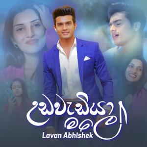 Listen to Udawadiya Male song with lyrics from Lavan Abhishek