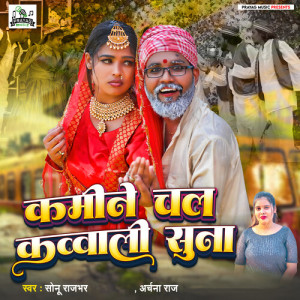 Album Kamine Chal Qawwali Suna from 